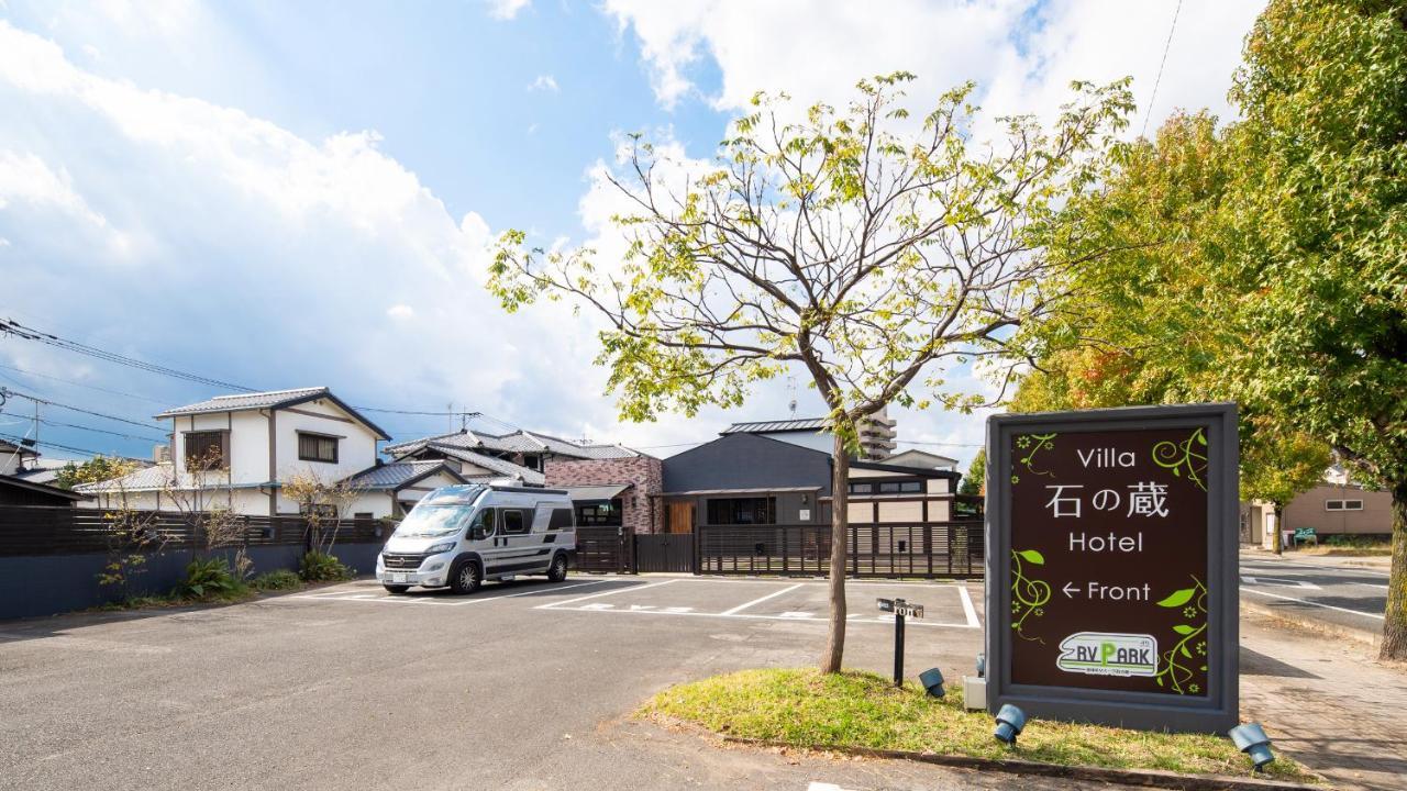 Villa 石の蔵 Hotel Сага Екстериор снимка