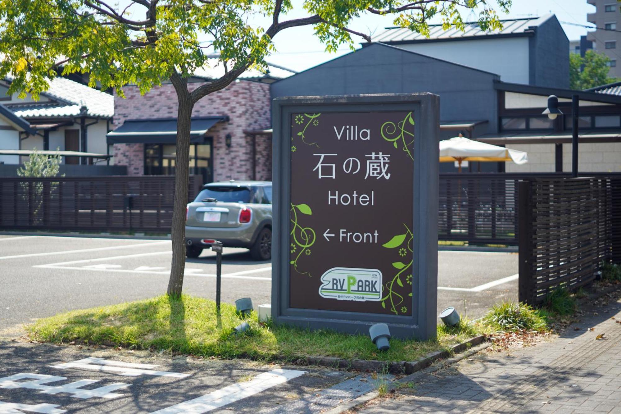 Villa 石の蔵 Hotel Сага Екстериор снимка