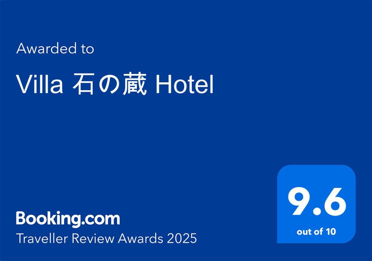Villa 石の蔵 Hotel Сага Екстериор снимка
